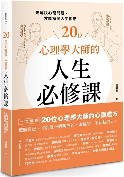 心理學家排名|世界最顶尖的20位心理学大师